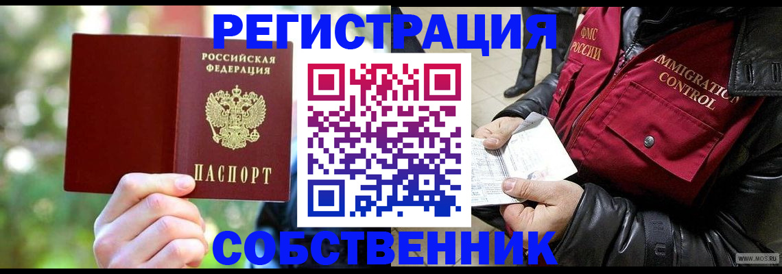 временная регистрация в квартире в Светлограде