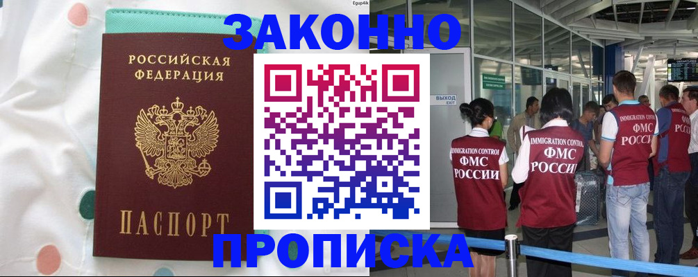 временная регистрация в Светлограде