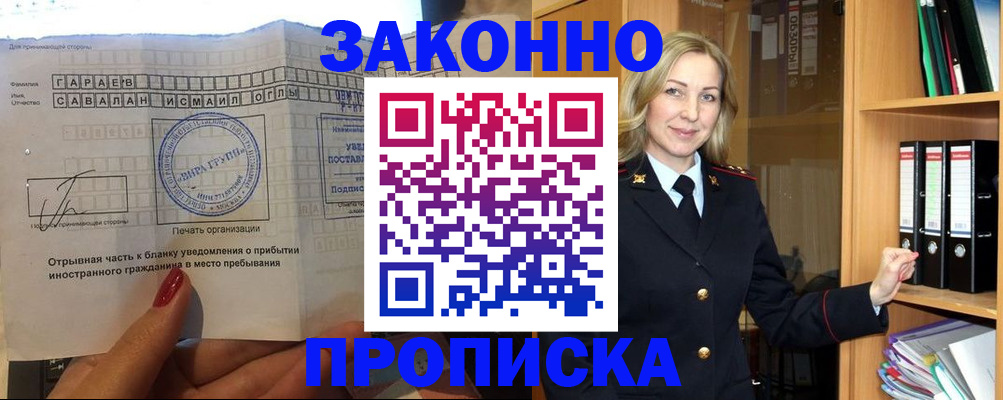 временная регистрация собственник в Светлограде