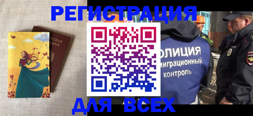 временная регистрация 2025 в Светлограде