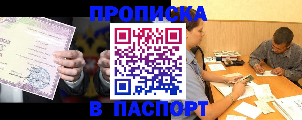 где прописаться в Светлограде