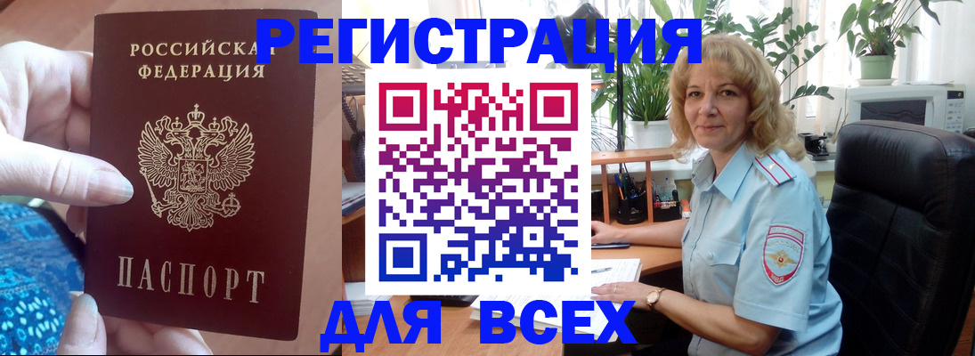 прописка для работы в Светлограде