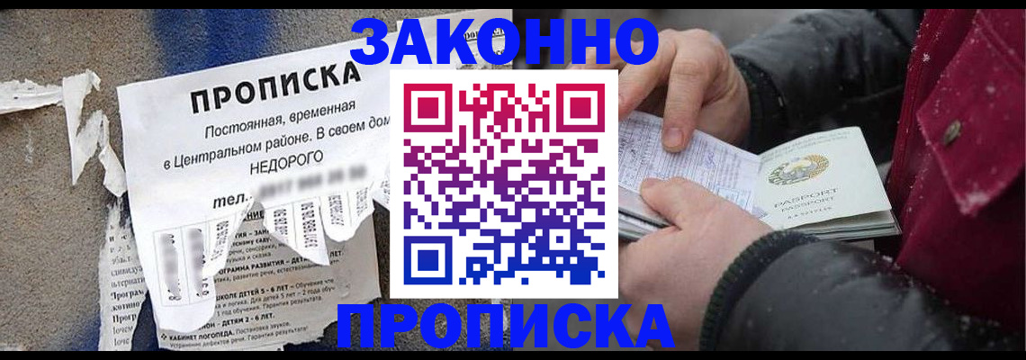 временная регистрация законно в Светлограде